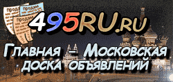 Доска объявлений города Лениногорска на 495RU.ru